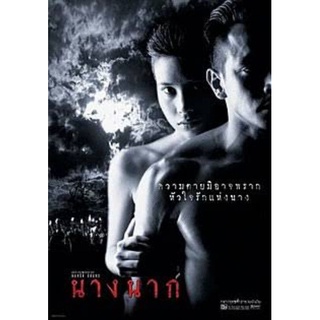 DVD นางนาก หนังผีไทย หนังสยองขวัญ แผ่นแท้