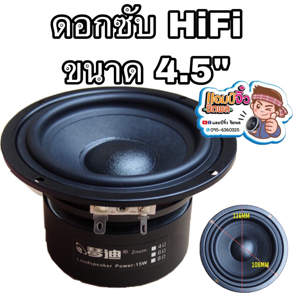 ลำโพงซับ-4-5-นิ้ว-hifi-เสียงดีมาก-ลำโพง-4-5-ลำโพงซับเบส-ลำโพงซัพเบส