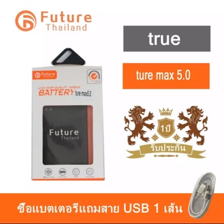 แบต True max 5.0 งาน Future พร้อมส่ง