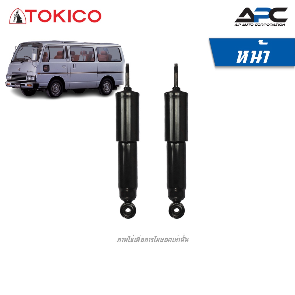 tokico-โช้คอัพน้ำมัน-รถ-nissan-caravan-e23-ปี-1980-1986