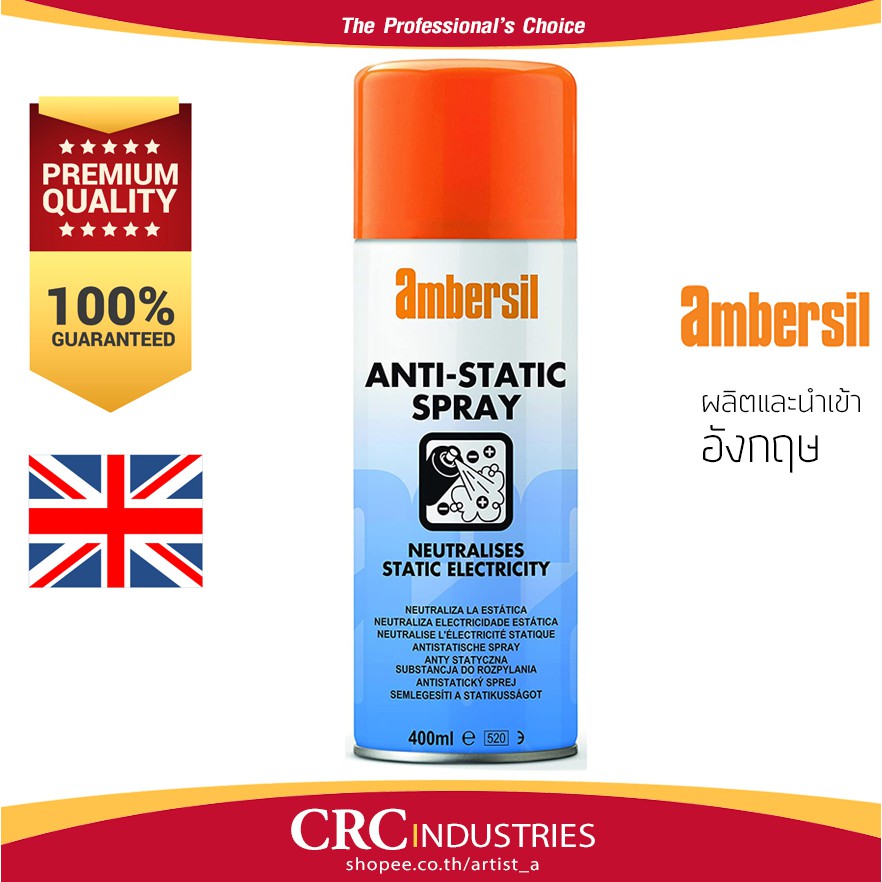 Ambersil AntiStatic Spray 31561 สเปรย์เคลือบป้องกันไฟฟ้าสถิต 400 ml