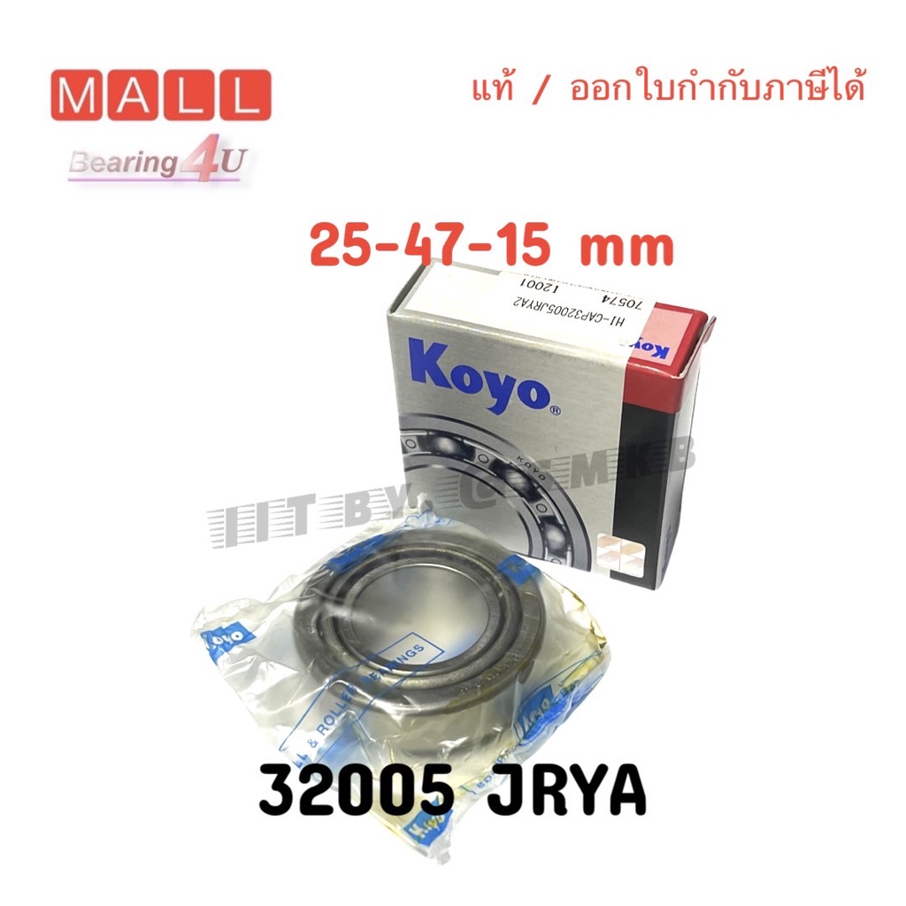 แท้-32005-ยี่ห้อ-koyo-ลูกปืนเทเปอร์-ขนาด-25-47-15-taperbearing-32005-jrya2-คุณภาพเยี่ยม-ผลิตญี่ปุ่น-ราคาส่ง-ออกใบกำกับได