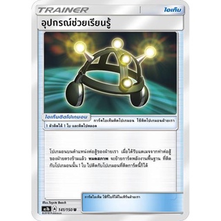 อุปกรณ์ช่วยเรียนรู้ AS1b 141/150 Sun &amp; Moon — First Impact (เฟิร์สอิมแพค) การ์ดโปเกมอน ภาษาไทย  Pokemon Card  Thailand