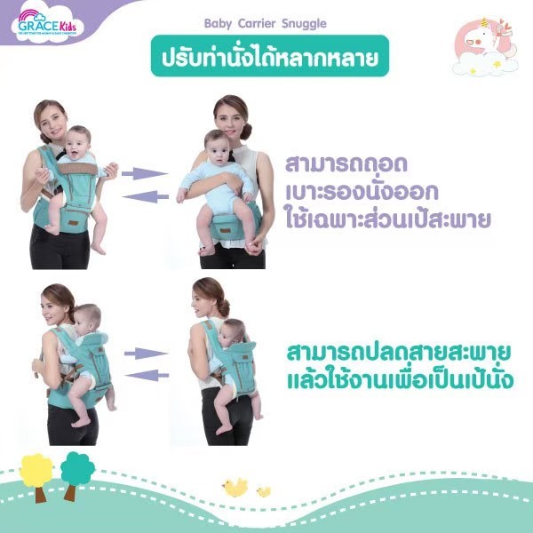 ยิ่งซื้อ-ยิ่งลด-grace-kids-เป้อุ้มเด็กแบบนั่ง-รุ่นสนักเกิ้ล-ปรับเปลี่ยนได้ถึง-8-ท่า-รองรับน้ำหนักได้ถึง-20-กก