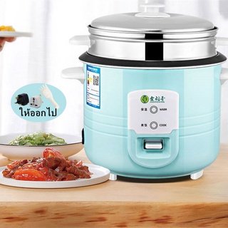 หม้อหุงข้าวมัลติฟังก์ชั่นขนาดเล็กในครัวเรือน Rice Cooker 2L หม้อนึ่ง หม้อปรุงอาหารสำหรับหอพักเล็กๆและผู้สูงอายุ