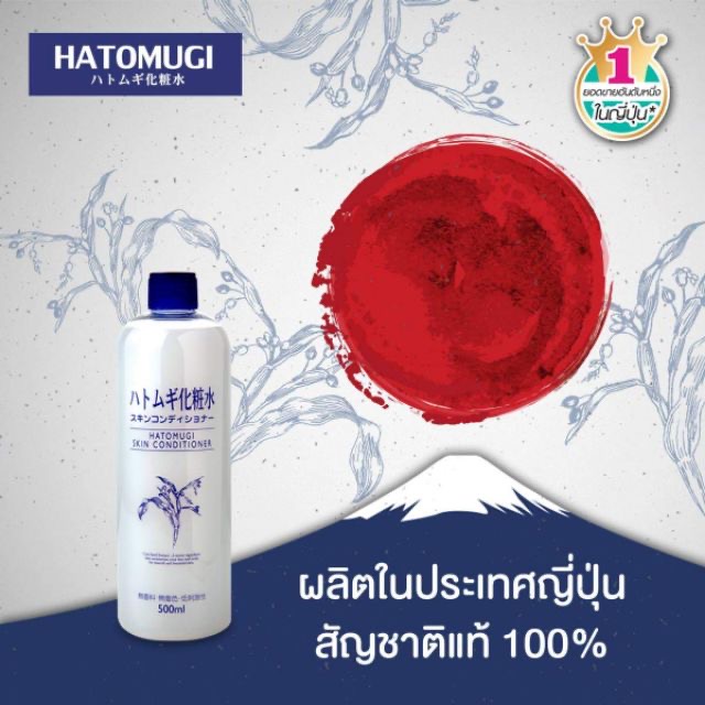 ของแท้100-hatomugi-skin-conditioner-lotion-500ml-โลชั่นบำรุงผิวที่สกัดจากลูกเดือยและสารสกัดจากธรรมชาติ