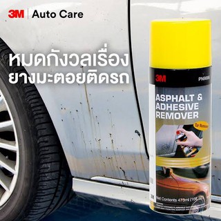 3M สเปรย์ล้างคราบยางมะตอยรถยนต์ 473 มล. 3M Asphalt & Adhesive Remover