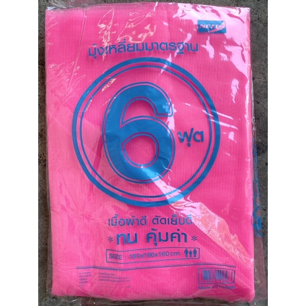 มุ้งแม่บ้าน-6-ฟุต-นอน-2-คน-ยิ่งซื้อเยอะยิ่งคุ้ม