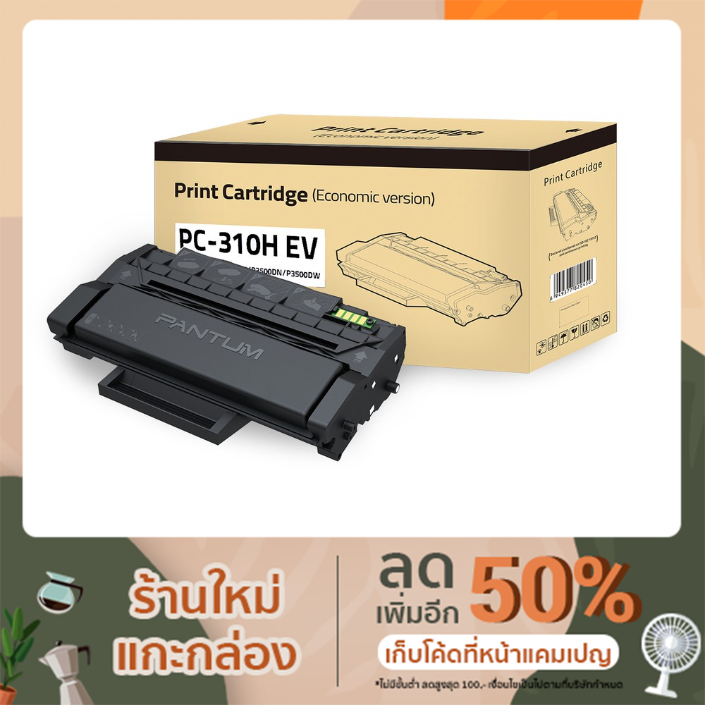 หมึกพิมพ์แท้แพนทั่ม PANTUM รุ่น PC-310HEV สีดำ สำหรับเครื่องพิมพ์รุ่น ...