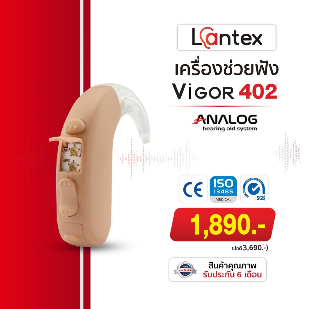 เครื่องช่วยฟัง Lantex รุ่น VIGOR402 (ตั้งค่าเสียงเองได้) เครื่องช่วยฟัง ...