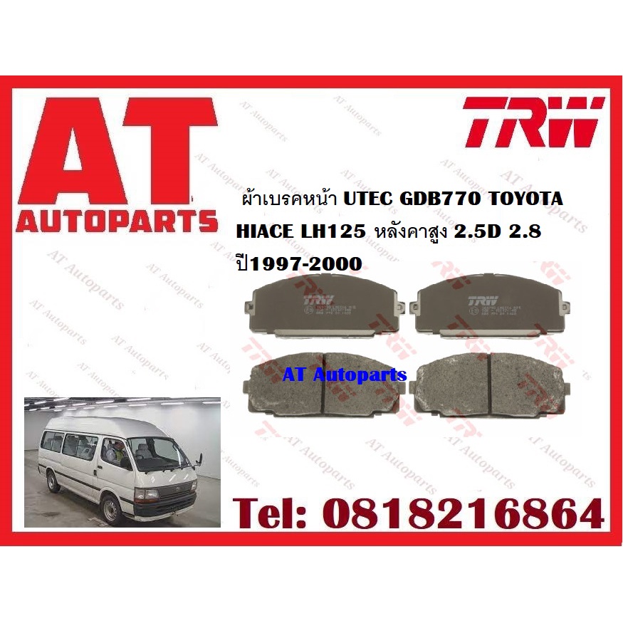 ผ้าเบรค-ผ้าเบรคหน้า-utec-gdb770-toyota-hiace-lh125-หลังคาสูง-2-5d-2-8ปี1997-2000-ยี่ห้อtrw-ราคาต่อชุด