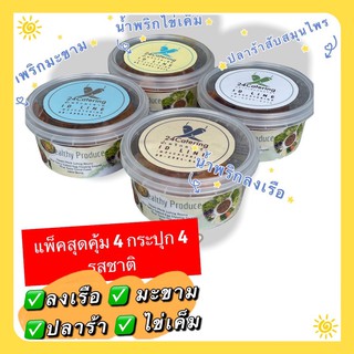 ชุดน้ำพริก 4 กระปุก 4 รสชาติ กระปุกละ 100 กรัม ต้นตำรับ 24 Catering