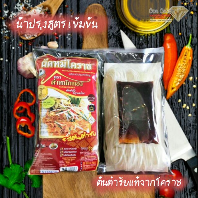 เรทราคาส่ง-ผัดหมี่โคราช-ต้นตำหรับแท้จากโคราช-ผัดไทย-ผัดหมี่-ผัดหมี่สำเร็จรูป-กึ่งสำเร็จรูป-เส้นแห้ง-อาหารสำเร็จรูป