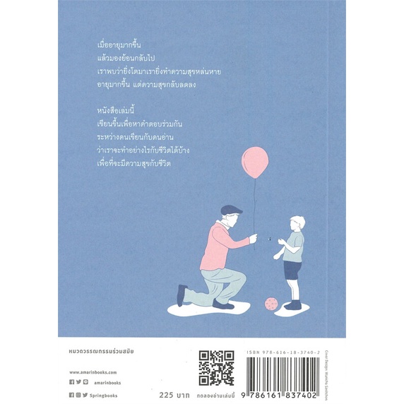 amarinbooks-อมรินทร์บุ๊คส์-หนังสือ-โตขึ้นมาเป็นความสุข
