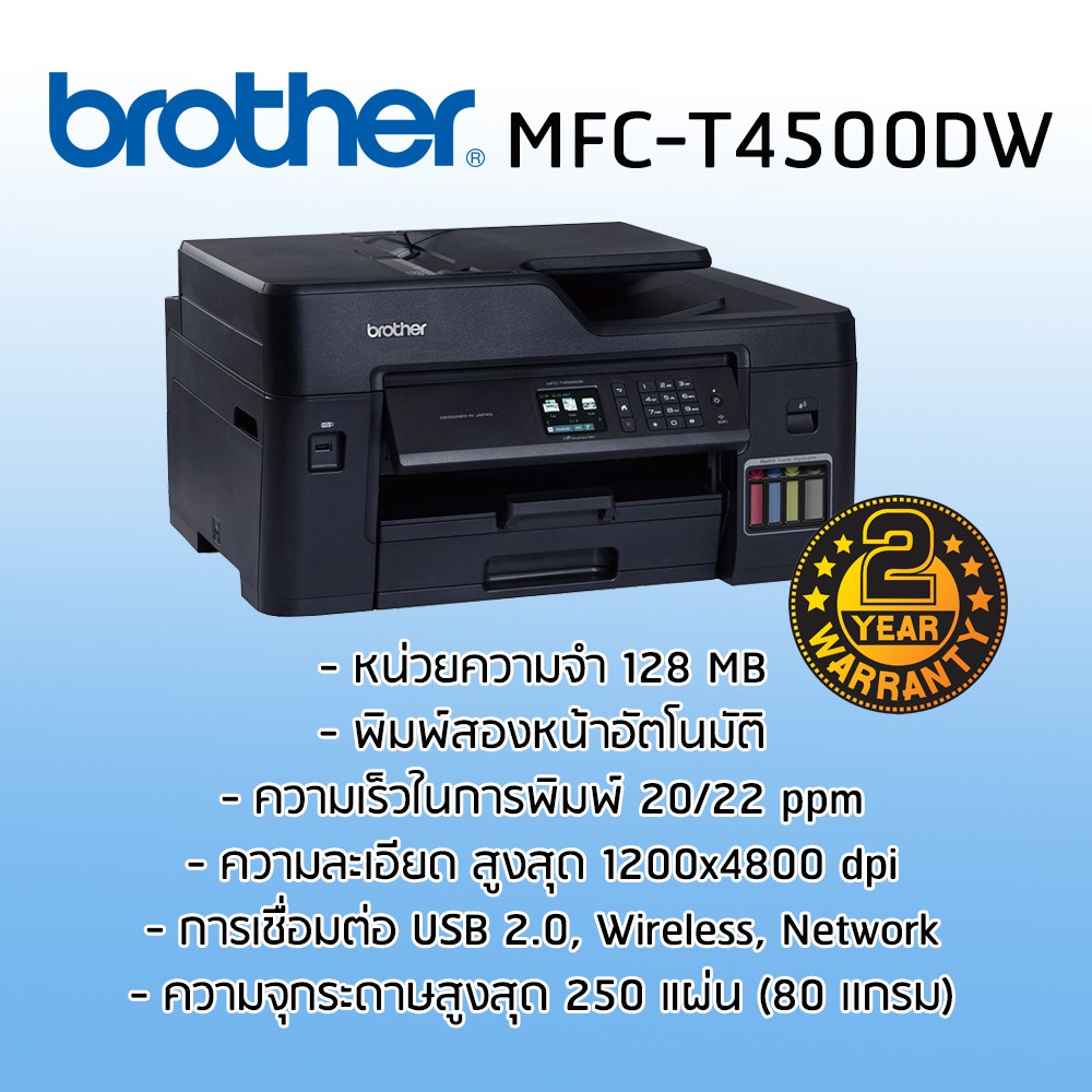 เครื่องพิมพ์มัลติฟังก์ชันอิงค์เจ็ท-brother-mfc-t4500dw