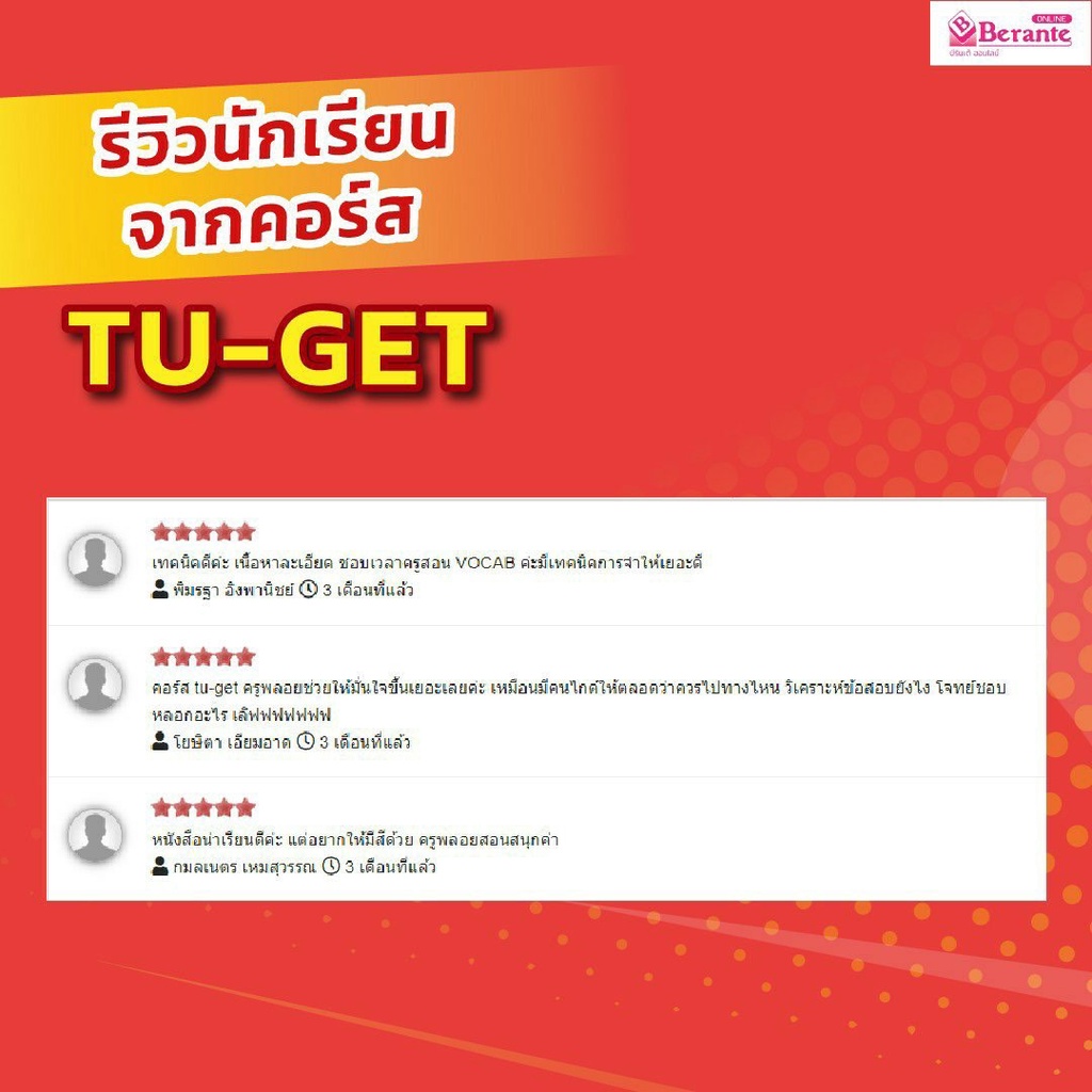 tu-get-คอร์สรับรองคะแนน-750