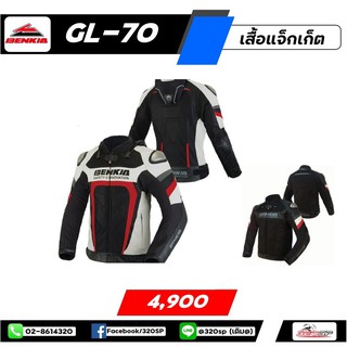 เสื้อการ์ดไซส์สำหรับผู้ชาย Benkia GL-70