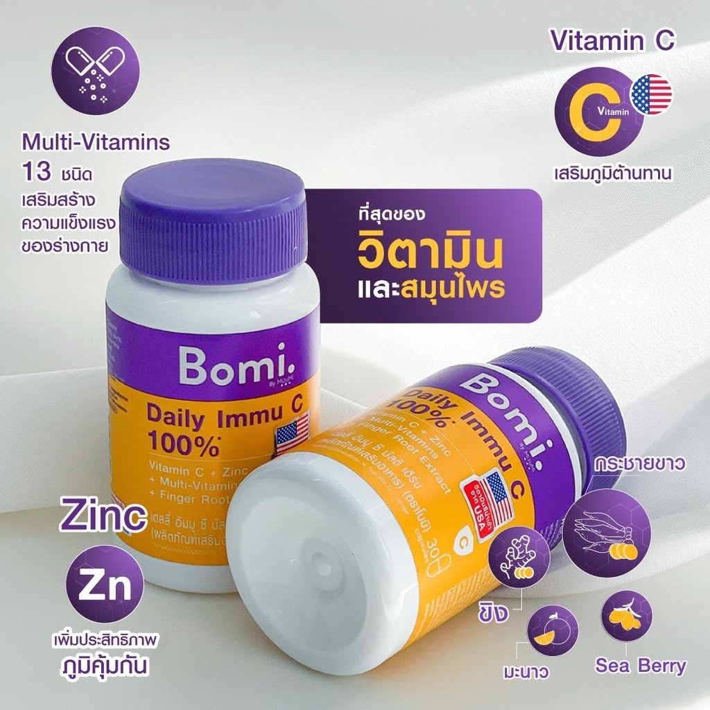 bomi-daily-immu-c-multi-herb-30-capsules-วิตามินซีจากอเมริกา-เสริมภูมิคุ้มกัน-บำรุงร่างกาย