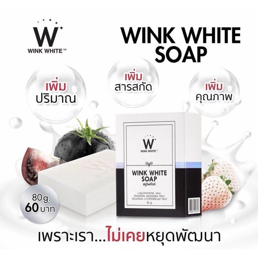 สบ่ขาว-สบู่winkwhite-น้ำนมแพะ-พร้อมส่ง