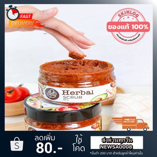 ส่งฟรี Herbal Scrub by Melee Menaa สครับบำรุงผิวกาย สมุนไพรนานาชนิด แท้100%