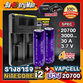 (เเท้100%) (ถ่าน 2 ก้อน) ถ่านชาร์จ Vapcellม่วง20700+ รางชาร์จ NEW i2  (แถมปลอกถ่าน1คู่) (ร้านbatteryman)