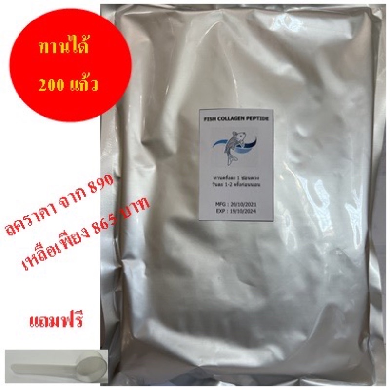 ภาพหน้าปกสินค้าFISH COLLAGEN PEPTIDE คอลลาเจนเพียว 100% 1 กก.ราคา 900บาท จากร้าน penhatai บน Shopee