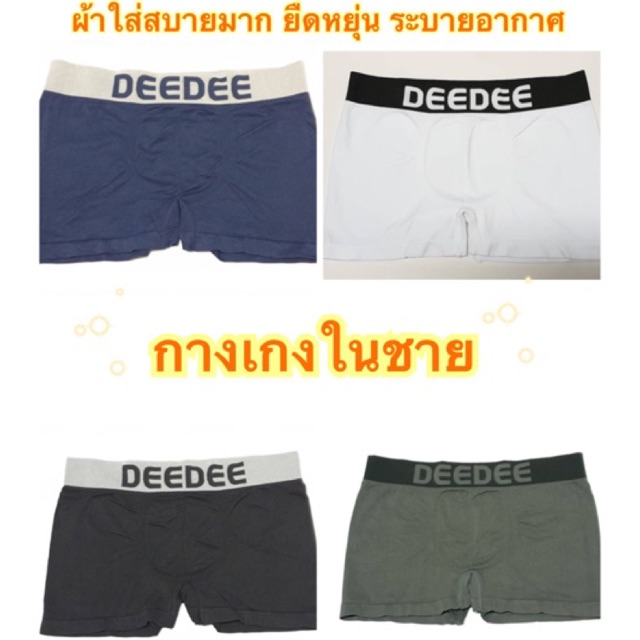deedee-กางเกงในชาย-บ๊อกเซอร์-boxerใส่สบาย-เนื้อผ้ายืดหยุ่น-ไม่อับชื้น