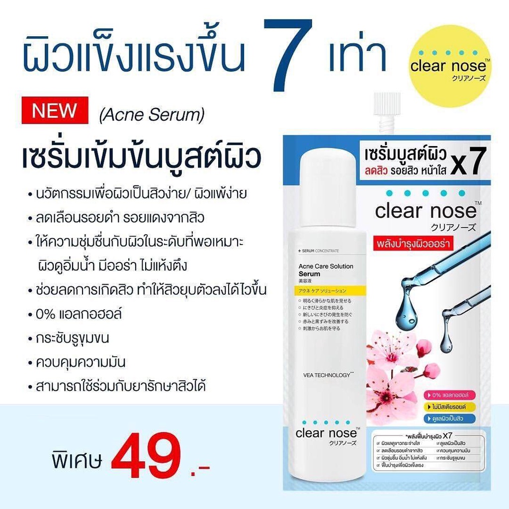 พร้อมส่ง-clearnose-clear-nose-acne-care-solution-serum-8g