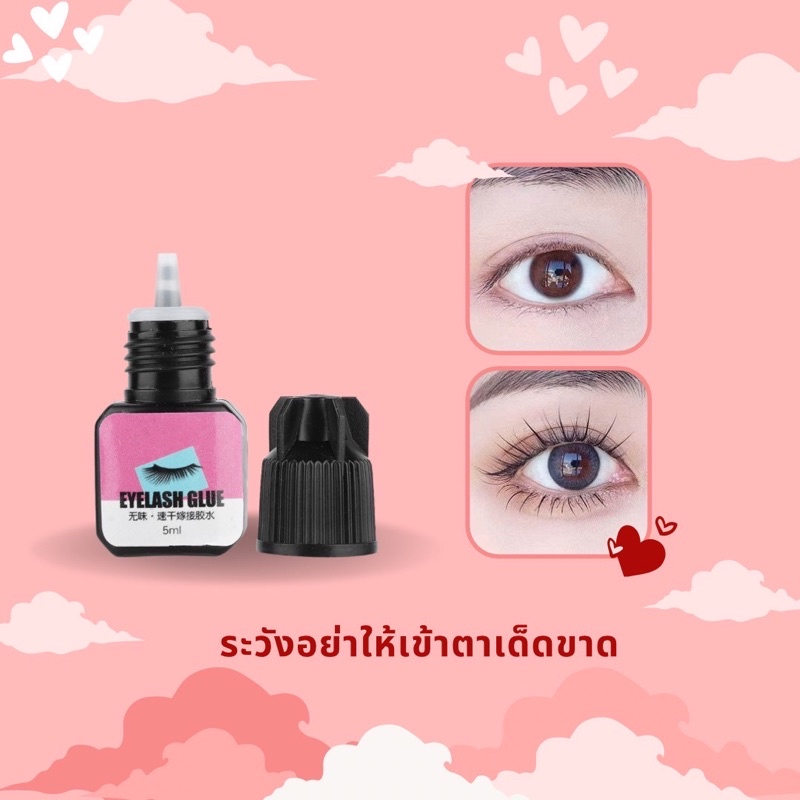 กาวต่อขนตาถาวร-5-ml-แห้งไว-ไม่แสบตา-กาวต่อขนตา-กาวติดขนตา-กาวติดขนตาถาวร-ต่อขนตา-ขนตาต่อเอง