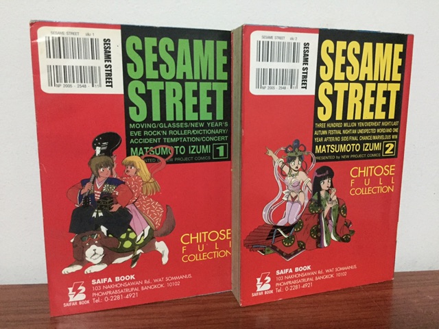 หนังสือการ์ตูน-sesami-street-เล่ม-1-2-สะสม-พร้อมส่ง