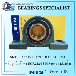 UCP212-38 NIS (เพลา 2.3/8 นิ้ว) ตลับลูกปืนตุ๊กตา - Bearings Units