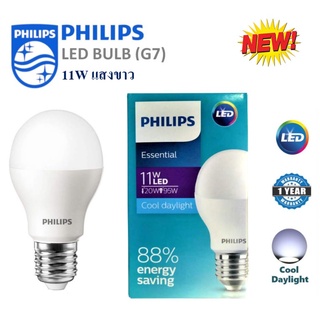 ภาพหน้าปกสินค้าPhilips หลอดไฟ LED Bulb 11W Essential Cool Daylight แสงขาวเดย์ไลท์ ขั้วเกลียว E27 ที่เกี่ยวข้อง