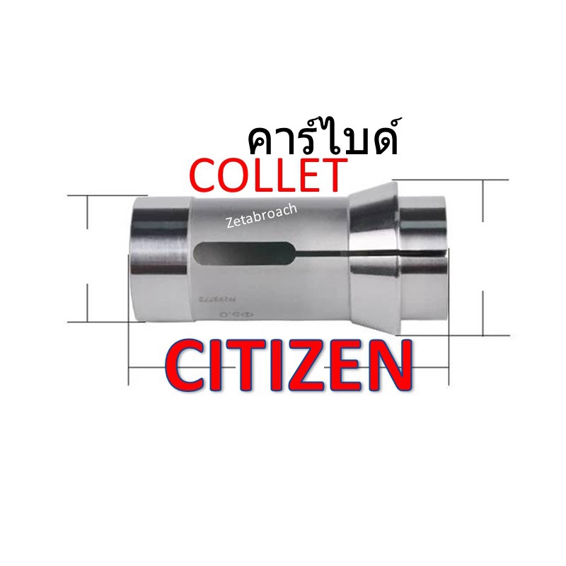 COLLET chuck CARBIDE _ CINCOM CITIZEN , ZETABROACH รับประกัน30วัน #ของ ...