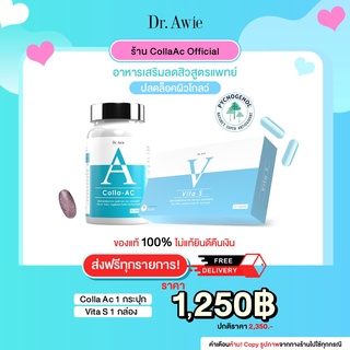 ✅ส่งฟรี✅ Dr.Awie Colla-AC วิตามินลดสิว ดูแลโดยแพทย์ อาหารเสริมดูแลปัญหาสิว Collaac หมอผึ้ง