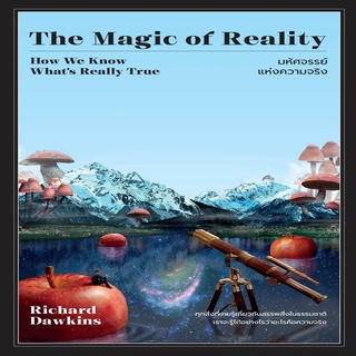 The Magic of Reality มหัศจรรย์แห่งความจริง