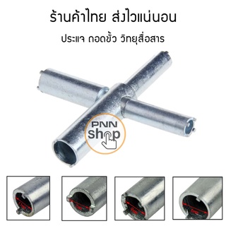 x-key เครื่องมือช่าง ที่หมุนขั้ววิทยุสื่อสาร ซ่อมวิทยุสื่อสาร (1ชิ้น)