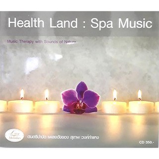 สินค้า CD HealthLand สปาและสุนทราภรณ์ ชุด1-2