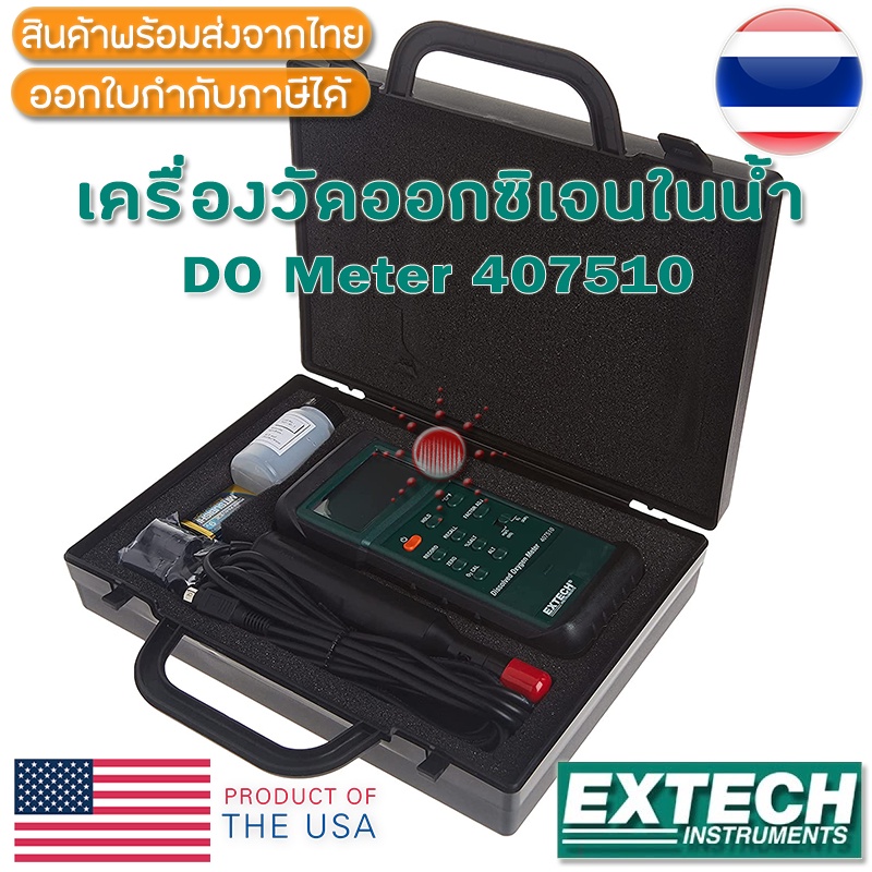 407510-extech-เครื่องวัดออกซิเจนในน้ำ-heavy-duty-dissolved-oxygen-meter