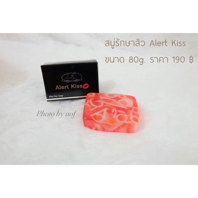 สบู่สิว-alert-kiss