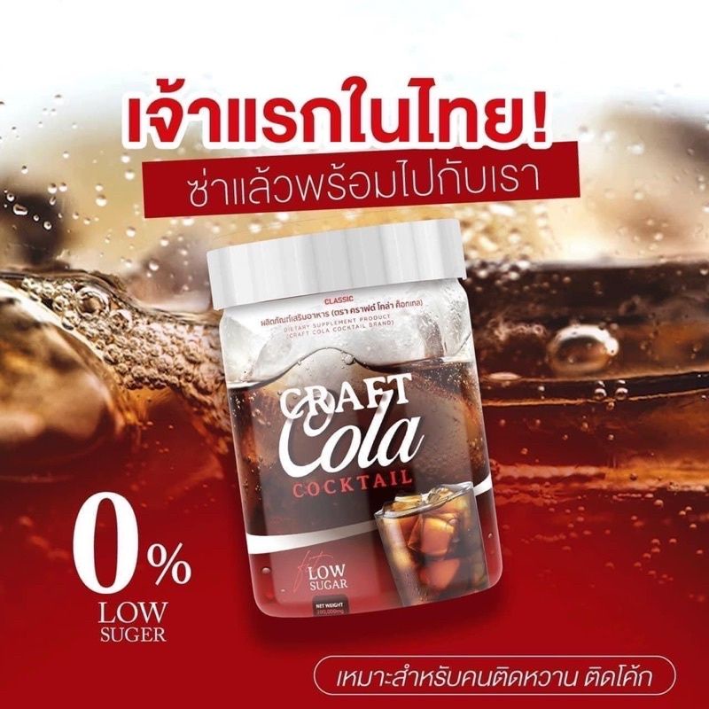 ภาพสินค้า(ส่งฟรี) ส่งไว โค้กผอม เจ้าแรกของไทยCarft Cola คราฟโคล่า จากร้าน mebowzii บน Shopee ภาพที่ 3