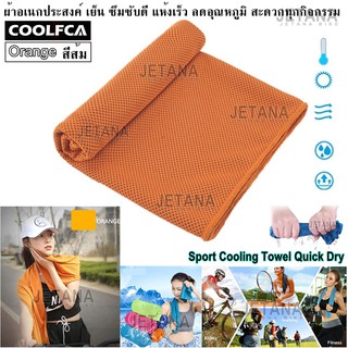 JETANA BIKE ผ้าอเนกประสงค์ COOLFCA ผ้าซับเหงื่อ ผ้าเช็ดตัว กีฬา ผ้าเย็น ซึมซับดี แห้งไว ระบายอากาศ ยืดหยุ่นสูง ไม่ย้วย