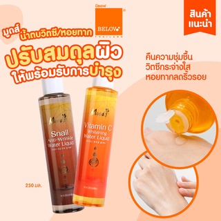 บีลอฟ มูดส์ น้ำตบ วิตซี / หอยทาก 250 ml