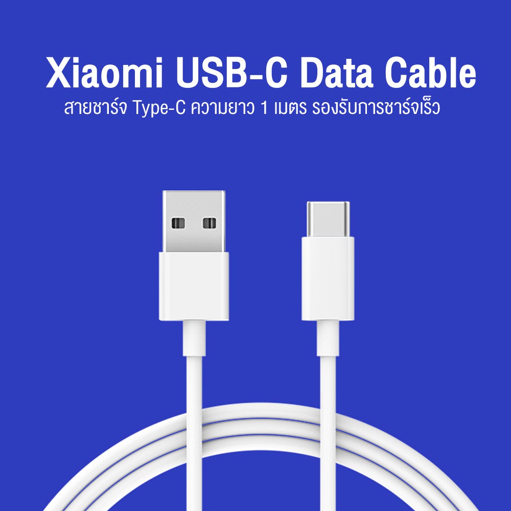 xiaomi-usb-c-data-cable-สายชาร์จคุณภาพดีทนทาน-รองรับการชาร์จเร็ว-ความยาว-1-เมตร
