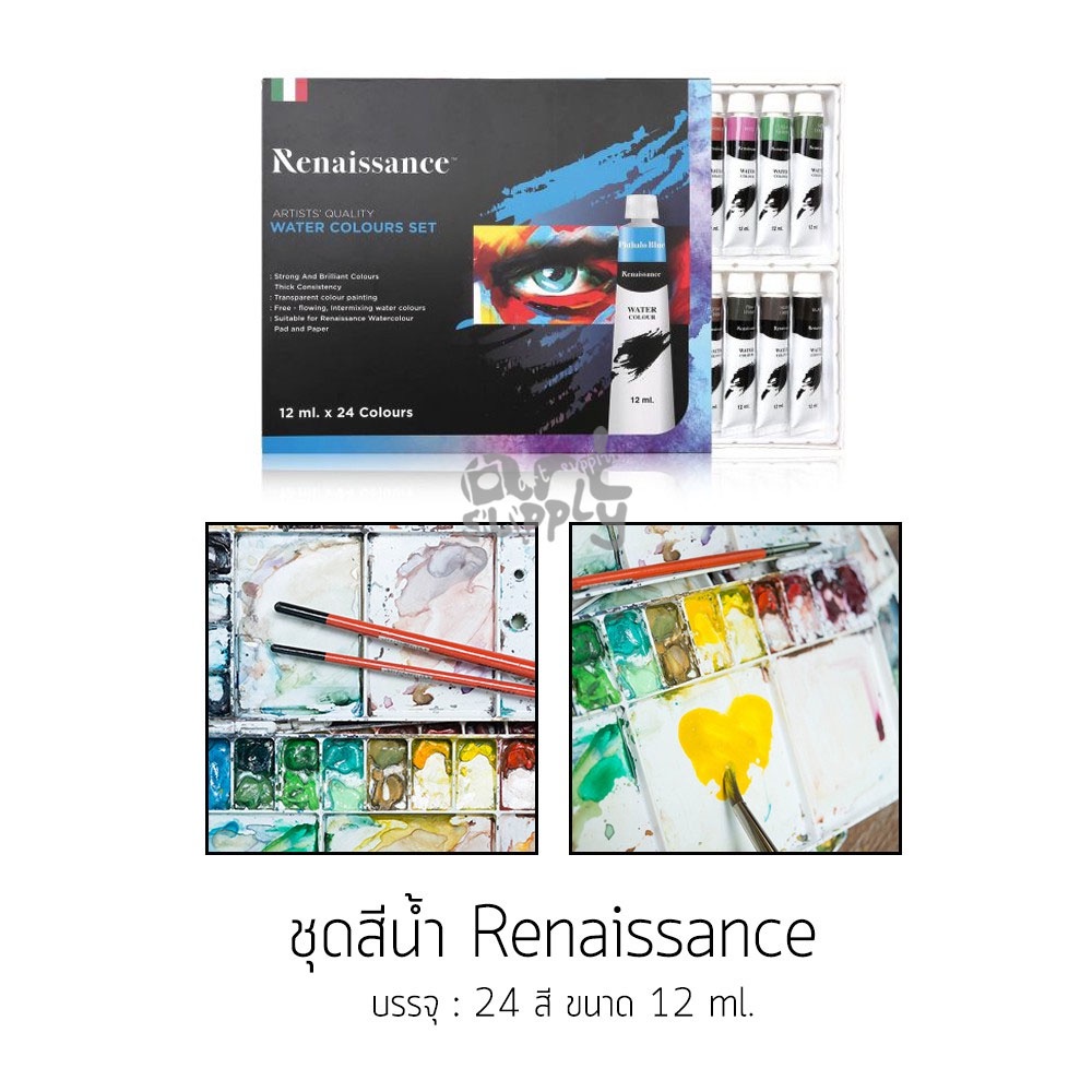 ชุดสีน้ำ-renaissance-set-12สี-5ml-24สี-12ml-water-colour-set