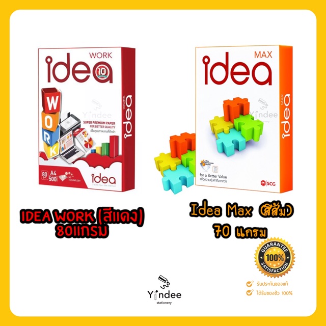 กระดาษถ่ายเอกสาร-idea-max-work