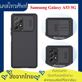 Nillkin Camshield Pro เคส Samsung Galaxy A53 5G Case ฝาครอบสไลด์ที่ปิดกล้อง กันกระแทก ป้องกันรอยขีดข่วน เคส samsung a53
