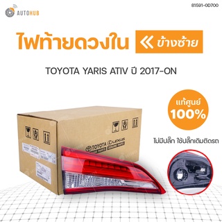 ไฟทับทิมฝาท้าย TOYOTA YARIS ATIV ปี 2017-2019 ธรรมดา โคมดำ ของแท้ศูนย์ (1ดวง)