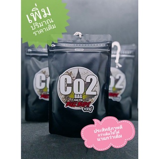 โปรฯ 2 แถม 1 !!! ถุงคาร์บอนไดออกไซด์ Co2 bag ขนาดใหม่!! 400-1000 กรัม