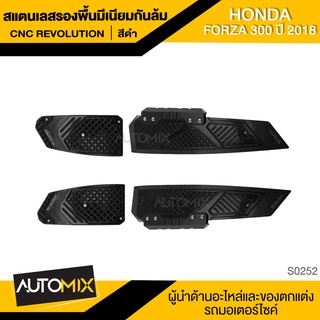 แผ่นรองพื้น สแตนเลสรอง (มีเนียมCNC) GTR มีให้เลือก3สี สำหรับ HONDA FORZA 300 ปี2018 อะไหล่แต่งรถมอไซค์ S0252-54