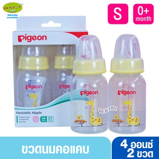 PIGEON พีเจ้น ขวดนมพีเจ้น PP ลายยีราฟ ขนาด 4 ออนซ์ คอมาตรฐาน พร้อมจุกนมเสมือนนมมารดา รุ่น มินิ size S แพ็ค 2 ขวด